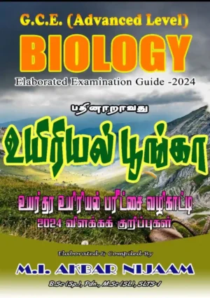 Akbar Nijam Biology Explanation Book 2024 Tamil Medium