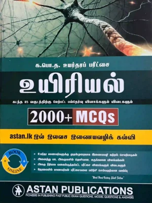 Biology 2000+ Mcq Tamil Medium