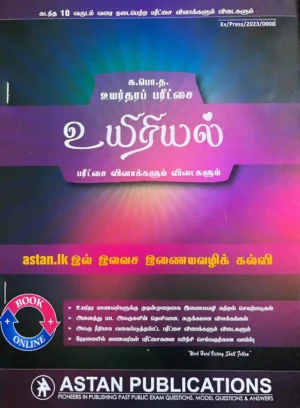 Biology Past Paper (2015-2024) Tamil Medium