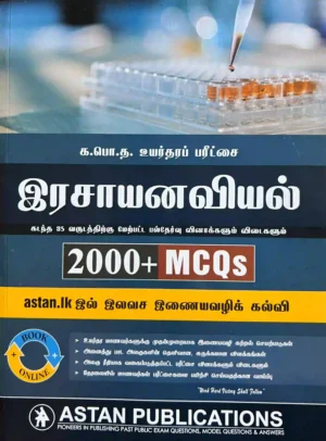 Chemistry 2000+ Mcq Tamil Medium