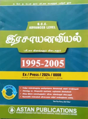 Chemistry Past Paper (1995-2005) Tamil Medium