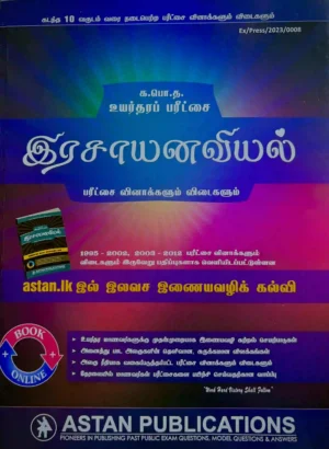 Chemistry Past Paper (2015-2024) Tamil Medium