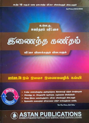 Combined Maths Past Paper (2015-2024) Tamil Medium
