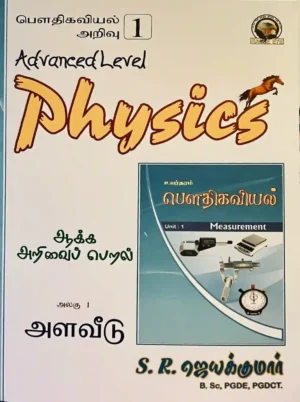 JK Sir (Unit 01) Theory Book Tamil Medium