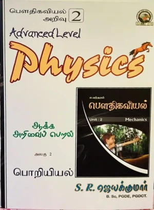 JK Sir (Unit 02) Theory Book Tamil Medium