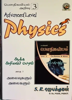 JK Sir (Unit 03) Theory Book Tamil Medium