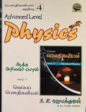 JK Sir (Unit 04) Theory Book Tamil Medium