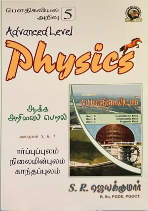 JK Sir (Unit 05,06,07) Theory Book Tamil Medium