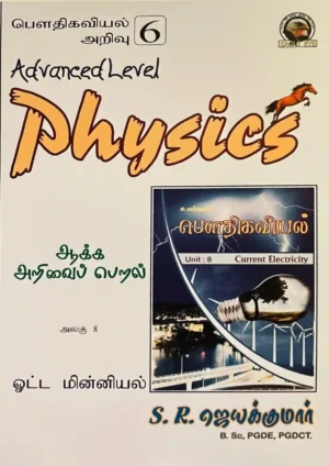 JK Sir (Unit 08) Theory Book Tamil Medium