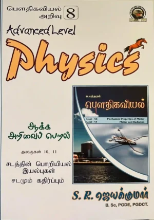 JK Sir (Unit 10,11) Theory Book Tamil Medium