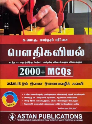 Physics 2000+ Mcq Tamil Medium