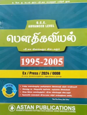 Physics Past Paper (1995-2005) Tamil Medium