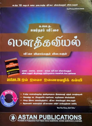 Physics Past Paper (2015-2024) Tamil Medium