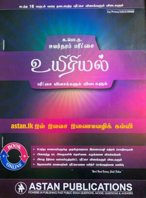 Biology Past Paper Tamil Medium