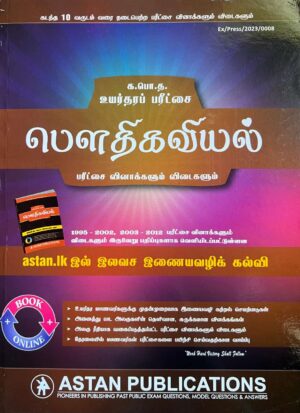 Physics Past Paper Tamil Medium